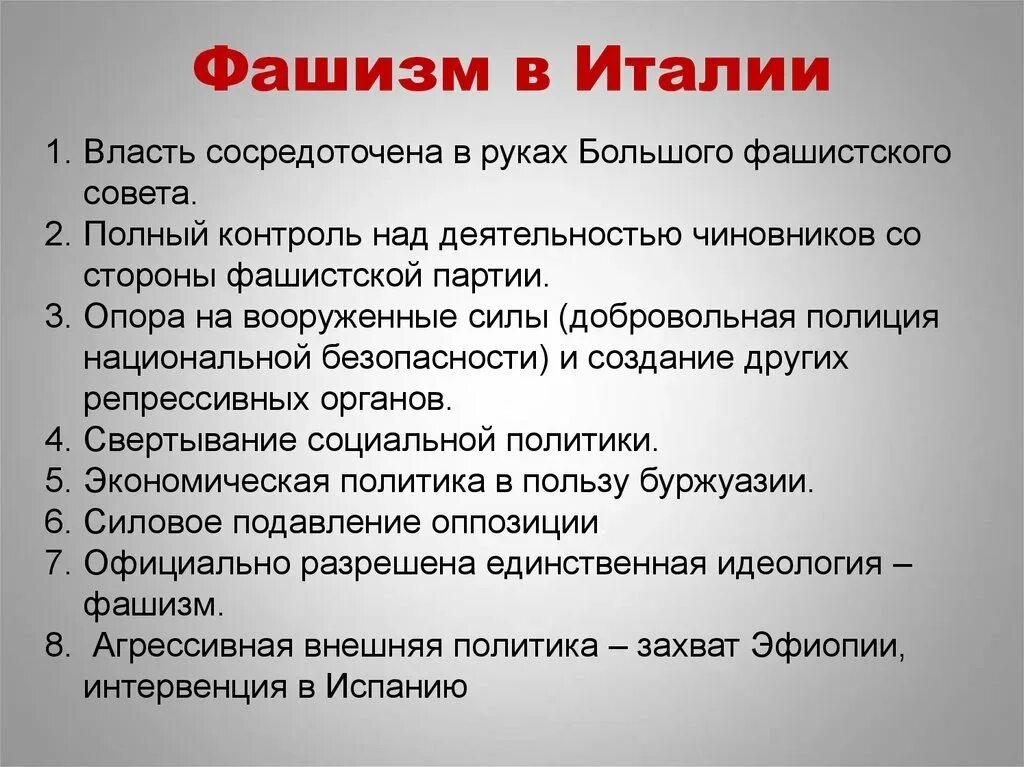 Цель фашизма в италии. Цель фашизма в италии. Цели и задачи фашизма в италии. Цель фашизма в италии. Цель нацизма.