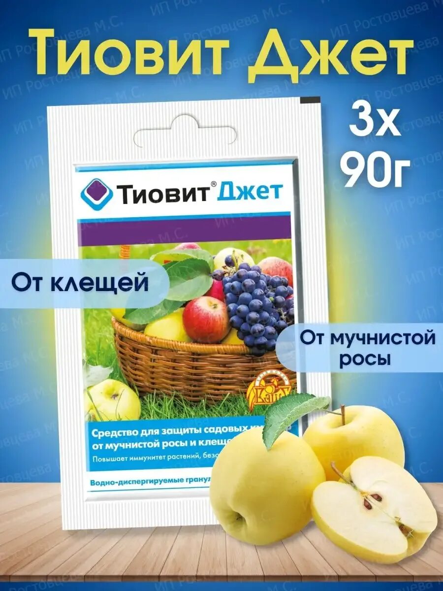 Когда обрабатывать тиовит джетом. Тиовит джет фунгицид. тиовит джет от паутинного клеща. тиовит джет фунгицид от клещей. тиовит джет фото.