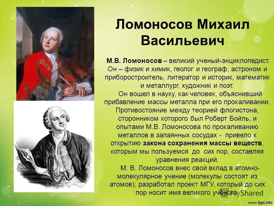 Какой выдающийся русский ученый энциклопедист. Учёный-энциклопедист м. в. Ломоносов.