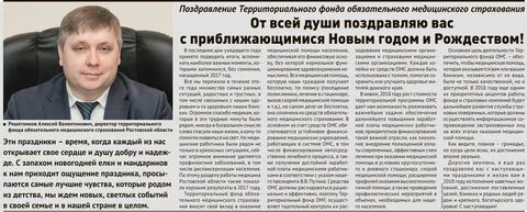 Сайт ростовского тфомс