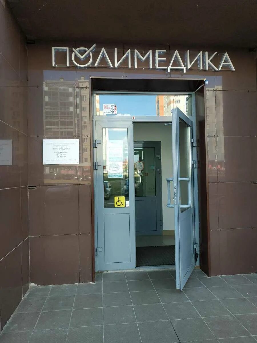 Фото: Полимедика, поликлиника для взрослых, ул. Братьев Кашириных, 130А, Челябин