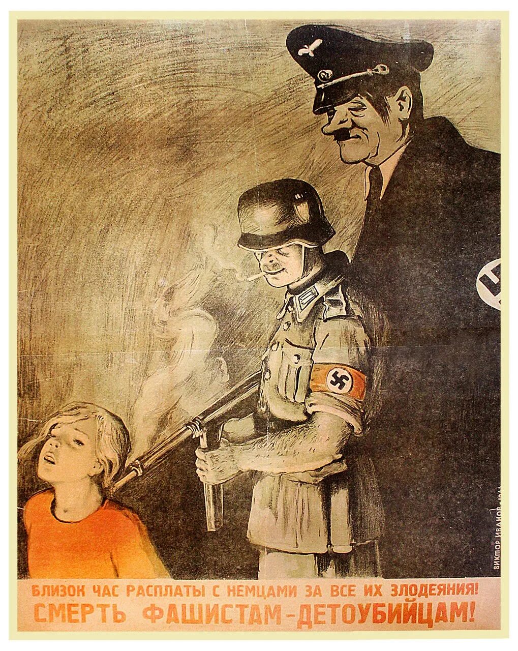 Фашистская нечисть