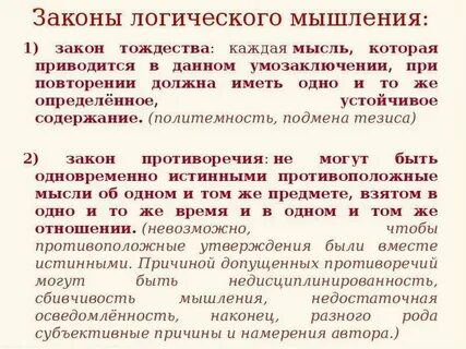 Основная ошибка возникающая при нарушении закона тождества