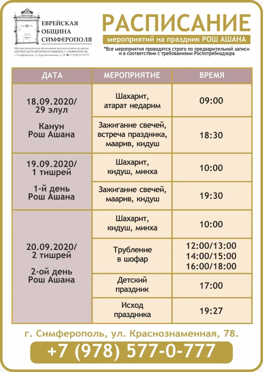Еврейские праздники в июне. Праздники в израиле календарь. Календарь на иврите. Календарь иудейских праздников 2023. Еврейский календарь.