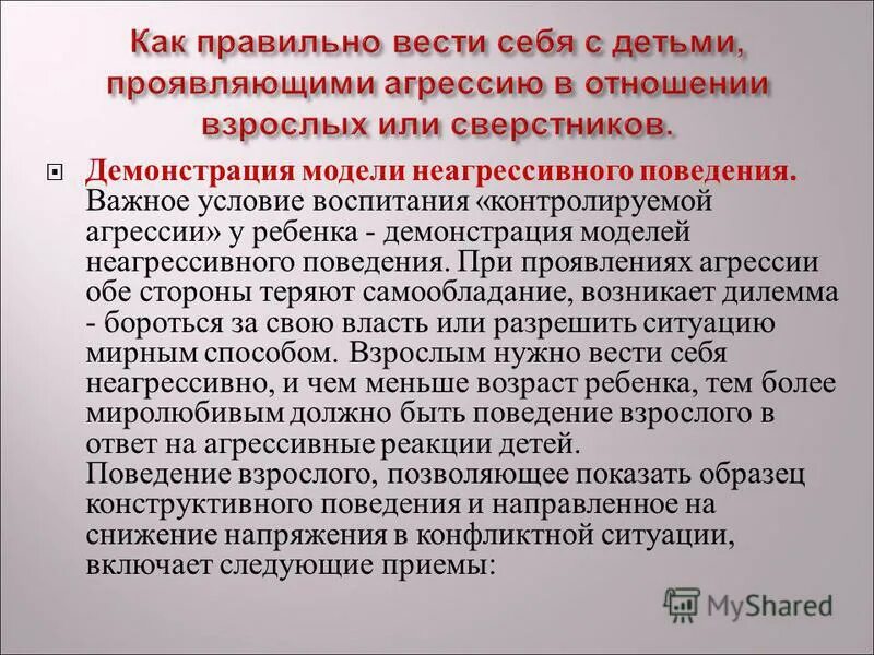 воспитанная сдержана. стили семейного воспитания. признаки животных. современное воспитание. воспитанная сдержана.