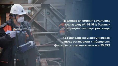 Алюминий казахстана павлодар
