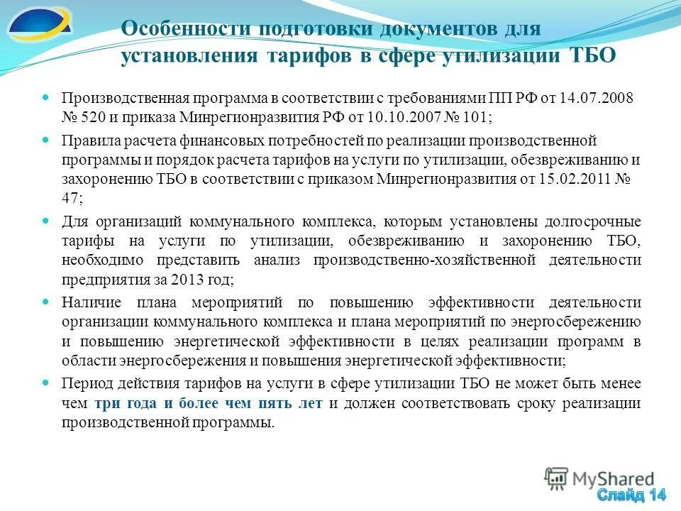 Документы розничной торговли в аптеке нормативные. Приказ 520. Приказ 162н. Акт технической готовности электромонтажных работ пример. Приказ 520.