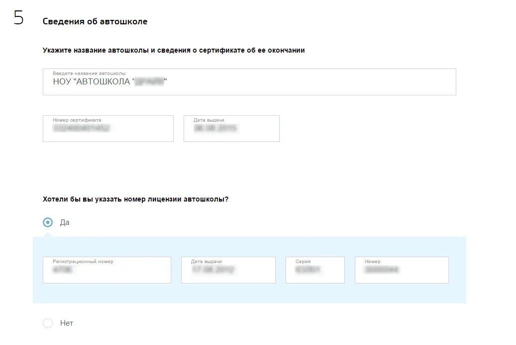Сведения об автошколе. Сведения о автошколе номер сертификата. Номер сертификата автошколы. Указать номер лицензии автошколы.