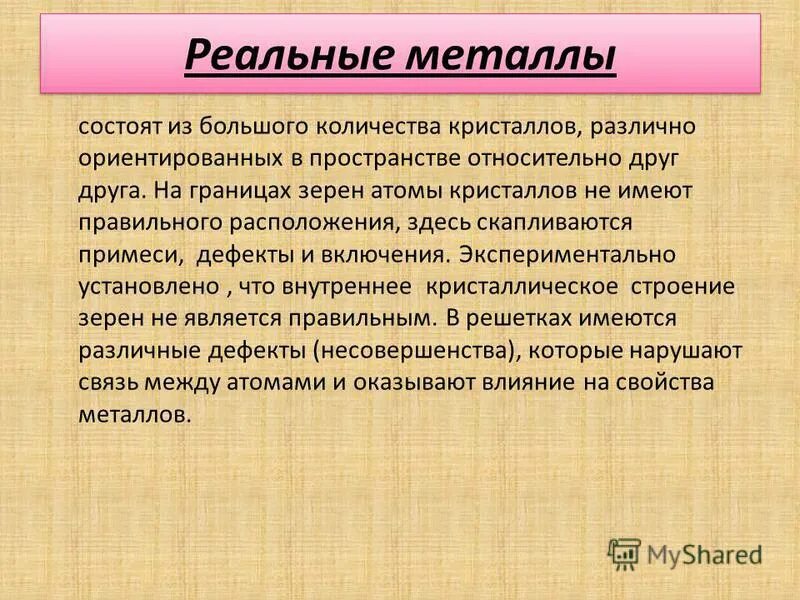 Формы реальных кристаллов. Конкуренция и рыночные структуры. Реальные и идеальные структуры. Реальные и идеальные структуры. Реальные и идеальные структуры.