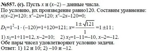 557 алгебра 8