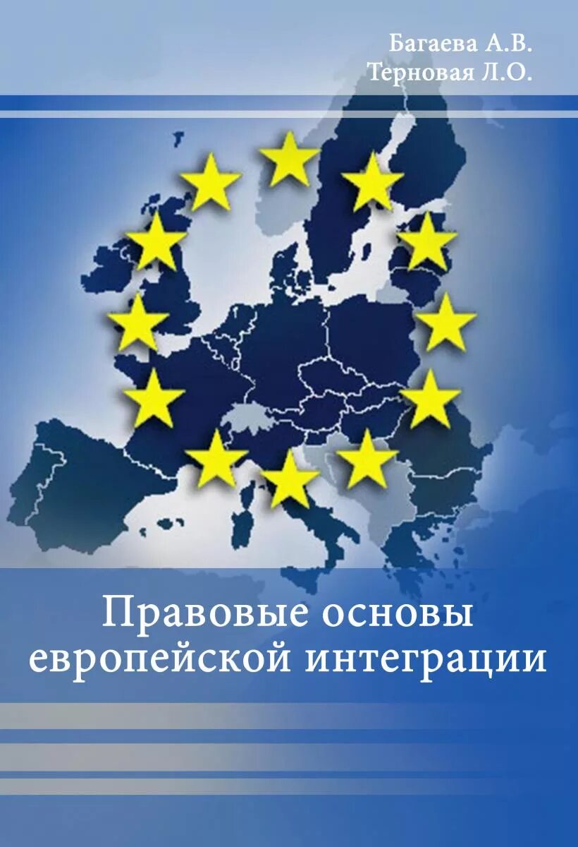 европейский союз интеграция. интеграция в европе. европейское интеграционное объединение. европейское интеграционное объединение. ес европейский союз.