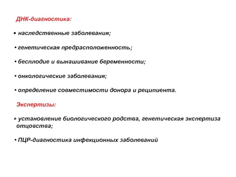 Установление биологического родства. ДНК-диагностика наследственных болезней.. ДНК диагностика наследственных заболеваний. ДНК диагностика наследственной патологии. Методы ДНК диагностики генных болезней.