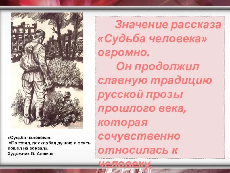 Судьба человека презентация 9 класс по литературе. Значение рассказа судьба человека. Рассказ судьба человека. Художник Алимов б судьба человека. Рассказ судьба человека краткое содержание.