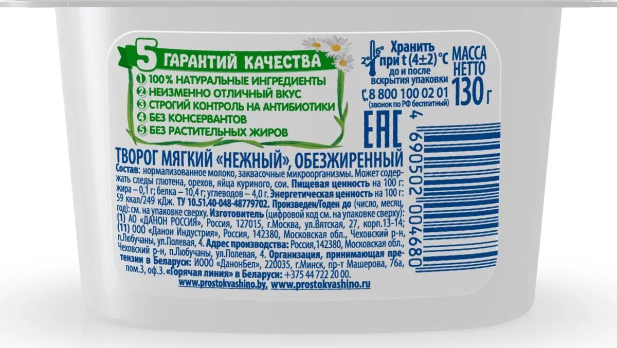 Творог нежный обезжиренный. Творог Простоквашино нежный мягкий 5% 130г. Простоквашино творог 5 130. Творог Простоквашино мягкий 0% 130г. Мягкий творог Простоквашино 5.5.