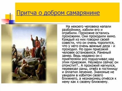 Притча о добром поступке