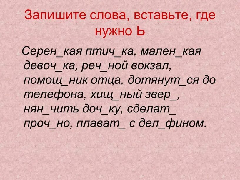 ЧК ЧН задания. ЧК ЧН задания 2 класс. Задание на правило ЧК ЧН. Задания на ЧК ЧН 1 класс.