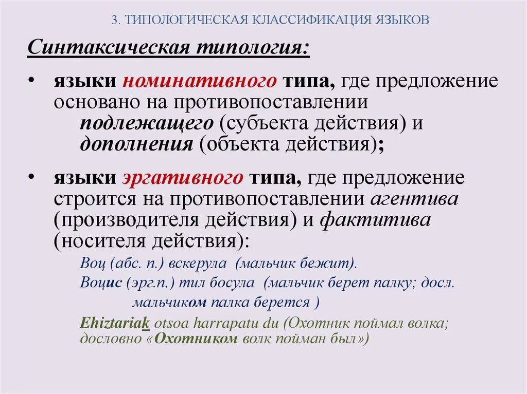 Морфологическая точка зрения. Типологическая классификация языков. Морфологическая типология языков. Этимологическая классификация языков. Типологическая морфологическая классификация языков.