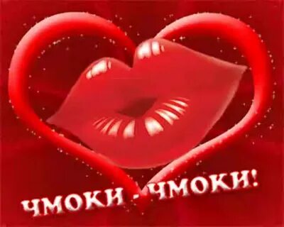 Целую картинка анимация