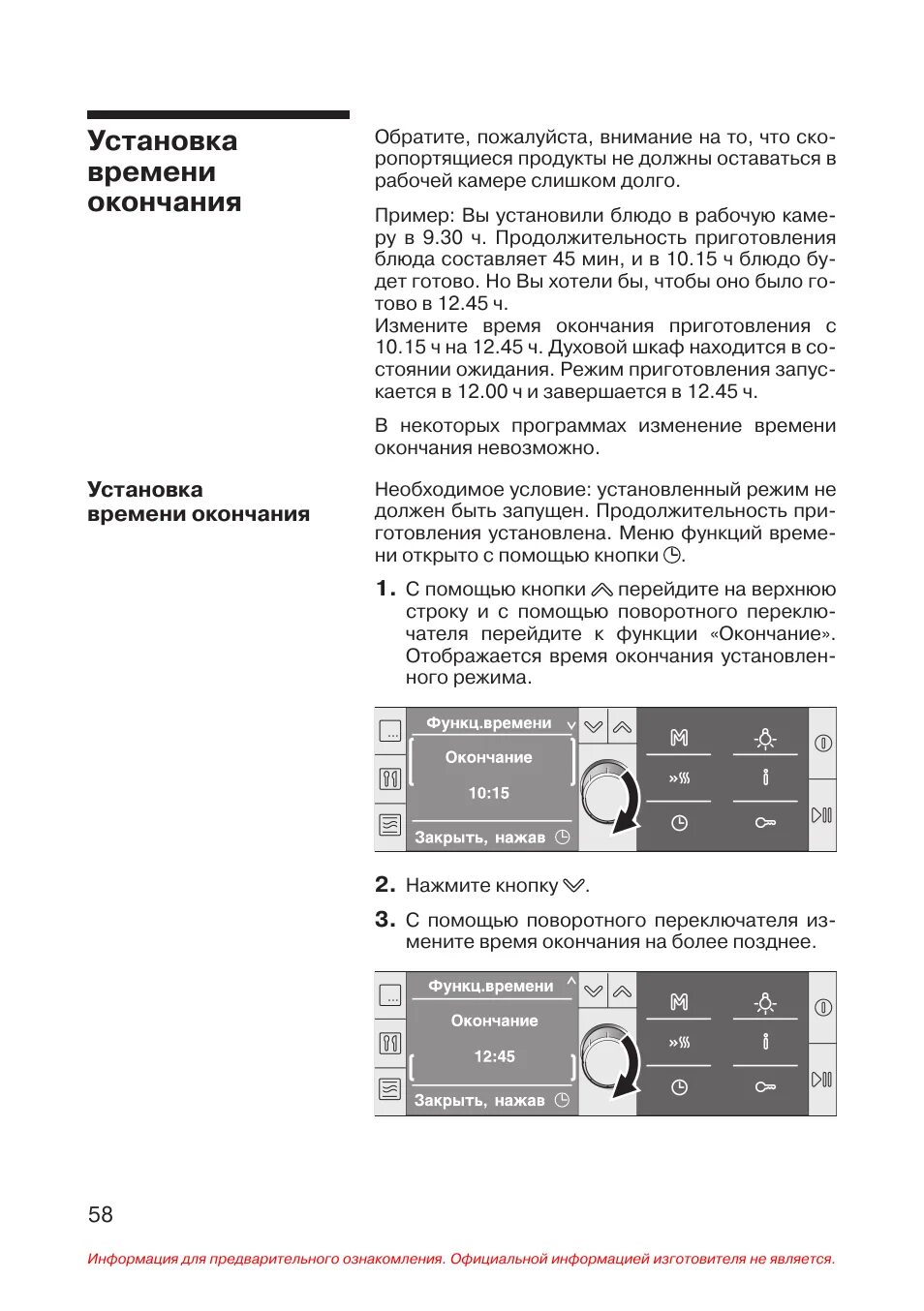 Как установить часы на духовке. Духовой шкаф Bosch HBC 84k563 технологическая схема. Духовой шкаф Bosch hbc86k723s инструкция. Bosch hbc86k753. Духовка бош инструкция.