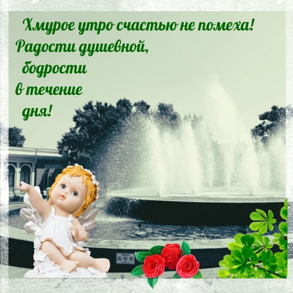 Доброе утро счастье. Счастливого утра. Доброе утро счастливого дня. Доброе утро рисунки с надписями. В любую погоду удачи и счастья