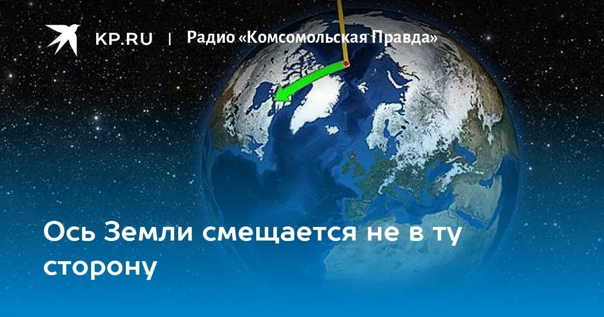 Катастрофы: Опрокидывание земной оси или смещение литосферы Цитадель адеквата Д