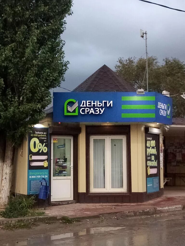 а деньги личный кабинет. деньги сразу волгоград. деньги сразу. деньги сразу логотип. микрозайм деньги сразу.