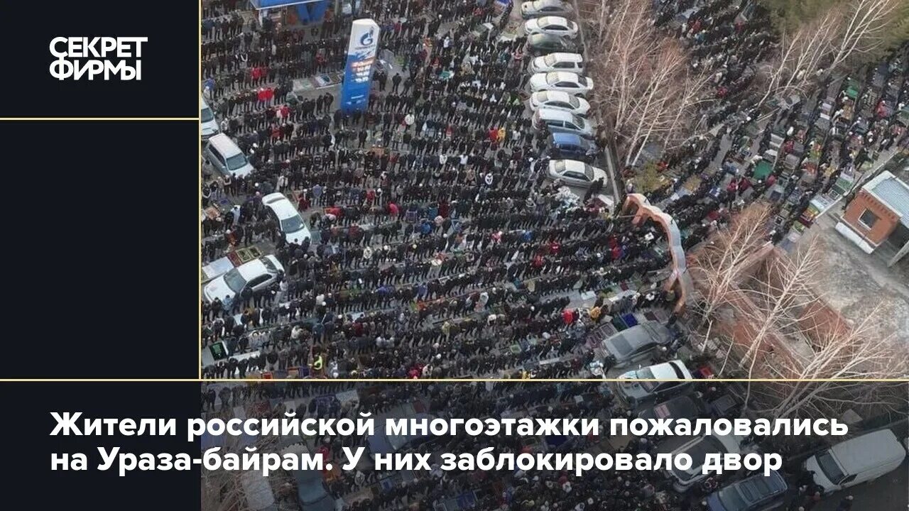 Ураза-байран в Новосибирске. Ураза-байрам 2024. Толпа мусульман. Oraza Bayramy 2024.
