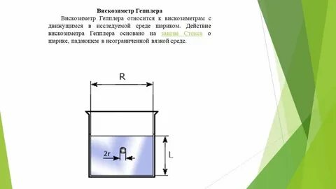 Исследование движения шарика в жидкостях различной вязкости