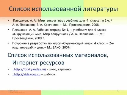 Окружающий мир 4 класс наш край презентация