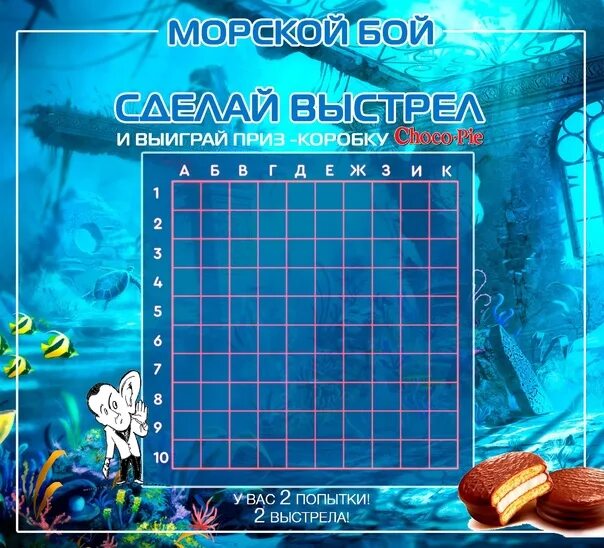 Морской бой сбоку игра. Мия бойко морской бой. Поле для игры в морской бой. Поле для игры в морской бой. Поле для морского боя.