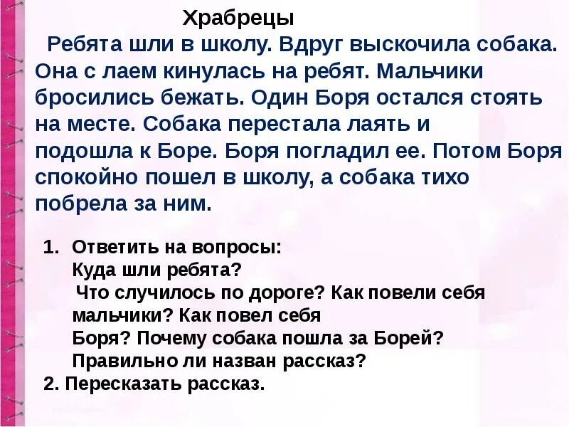 Под залу творог собрался ребята. Ребята шли в школу вдруг выскочила собака. &quot;перчатки. и. храбрецы. 2класс. храбрецы. храбрецы читать. ребята шли.