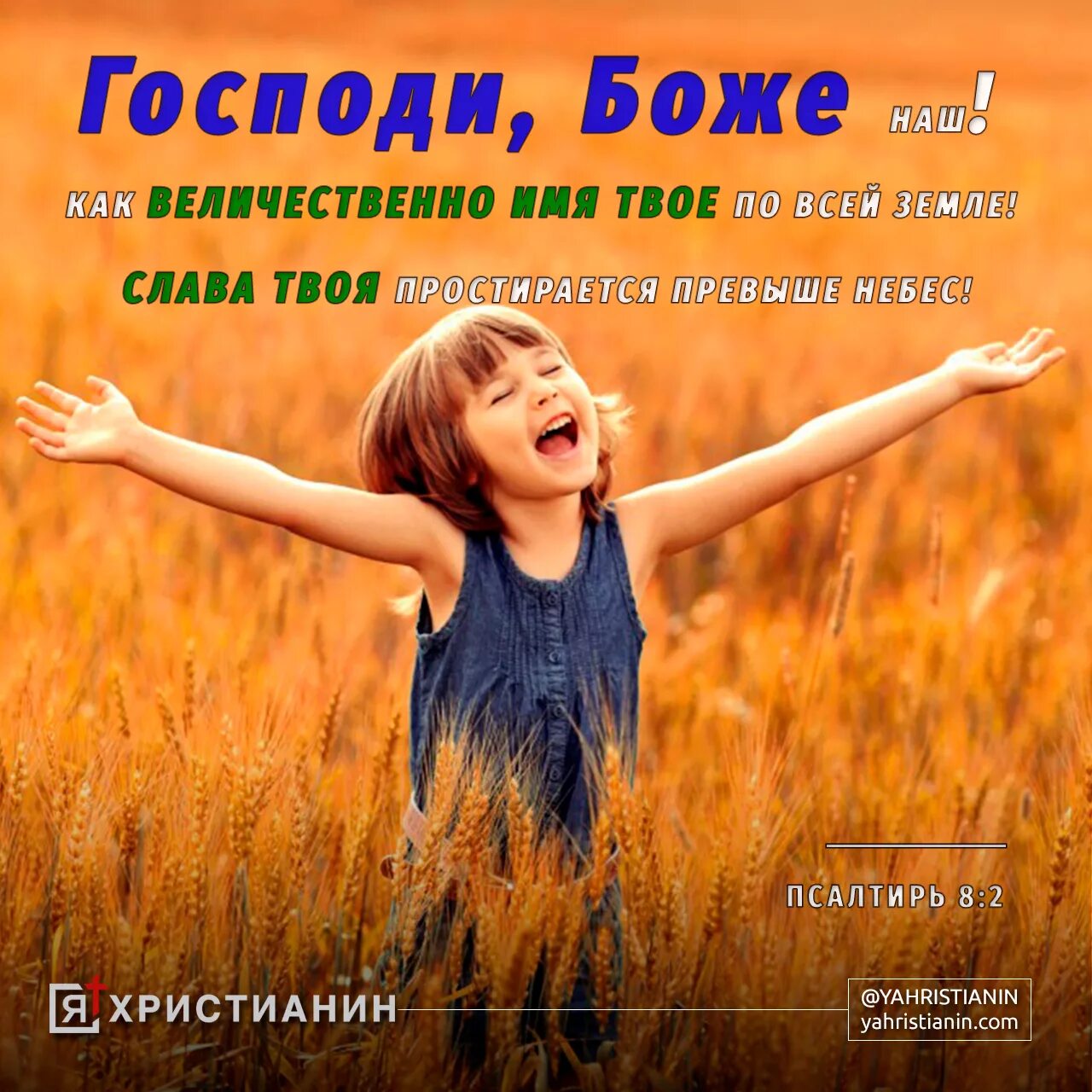 Простирается. Господи как величественно имя твое. Господи,Боже наш как величественно. Господи Боже как величественно имя. Слава имени твоему Господи.