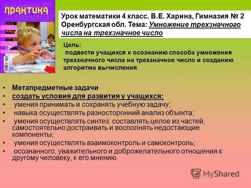 Составить фрагмент урока. Составить фрагмент урока
