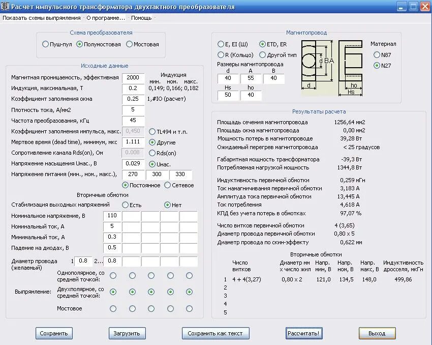 Расчет сечения трансформатора. Габариты импульсного трансформатора. Габаритная мощность импульсного трансформатора б26. Расчет первичной обмотки трансформатора 220в. Расчет импульсного тороидального трансформатора.
