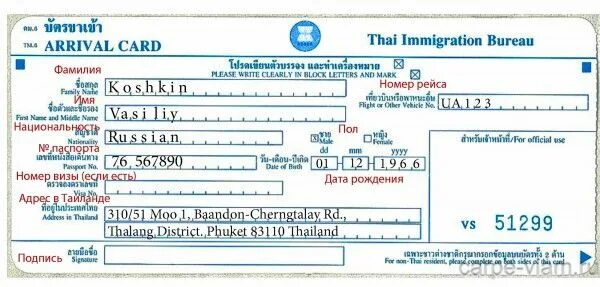 Миграционная карта 2023. Миграционная карта Тайланд 2023. Миграционная карта для иностранцев въезжающих в Таиланд. Миграционная карта Таиланд образец. Миграционная карта Тайланда образец заполнения.