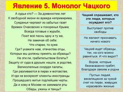 Идеал чацкого горе от ума цитаты