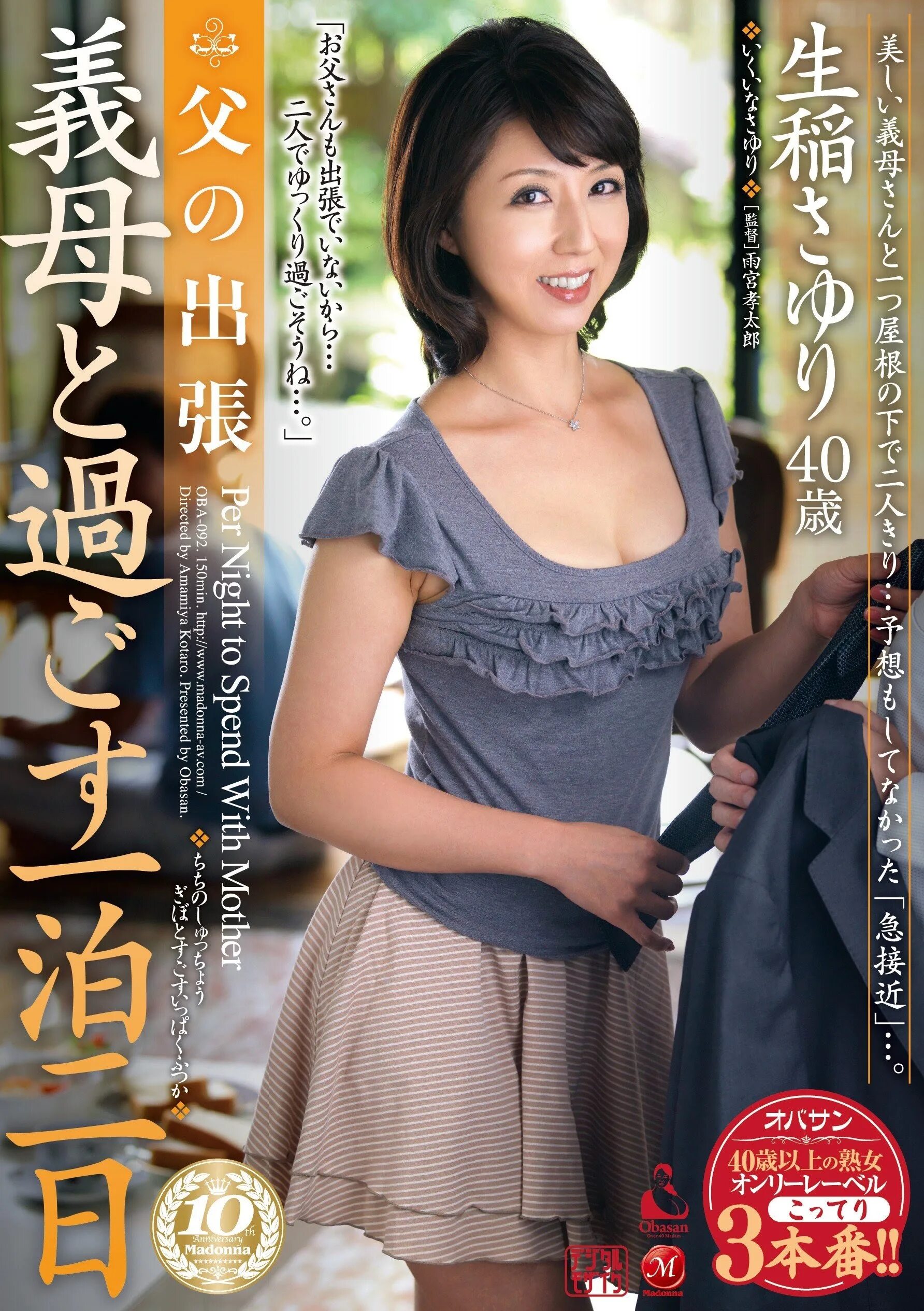 Jav reducing. Av Obasan. Japanese mother двд. Mother-in-Law Sayuri. Sayuri Ogaw.