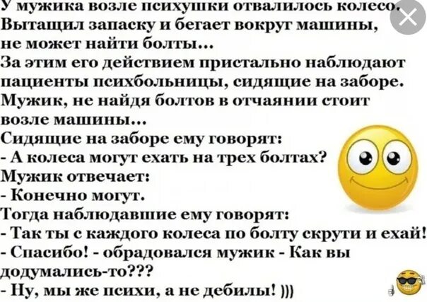 Анекдот психушка. Анекдоты про психушку. Анекдот. Анекдоты про дурку. Анекдот про дурдом и колесо.