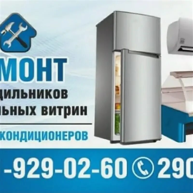 Телефон ремонт холодильников оренбург. Визитки по ремонту холодильников. Мастер холодильников. Номера телефонов по ремонту холодильников. Телефон ремонт холодильников оренбург.