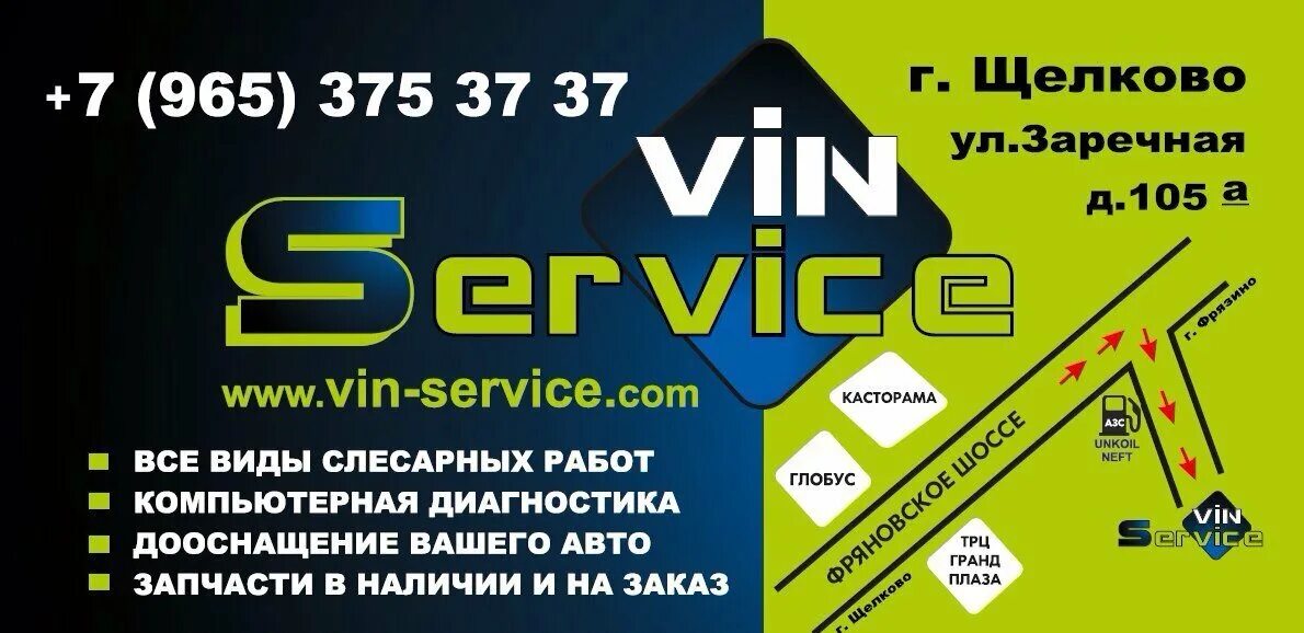 Автолига приложение заказа авто. Вин сервис альметьевск. Vin сервис альметьевск. Vin service щелково. Холдинг вин логотип.