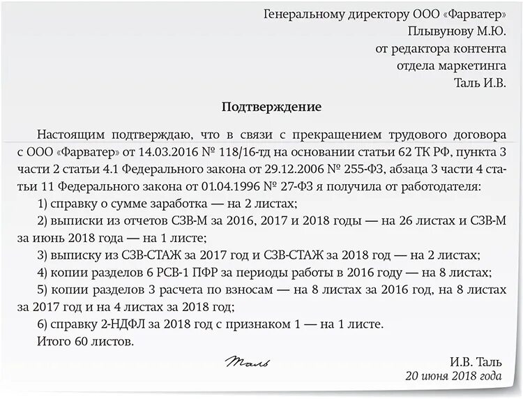 Что значит подтверждающие документы. Справка в пенсионный фонд подтверждение стажа. Справка о стаже работы. Справка о стаже образец. Справка о льготном стаже образец.