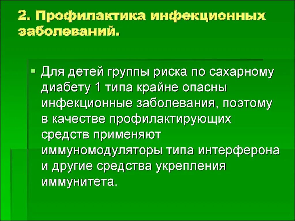 Цель по теме профилактика заболеваний