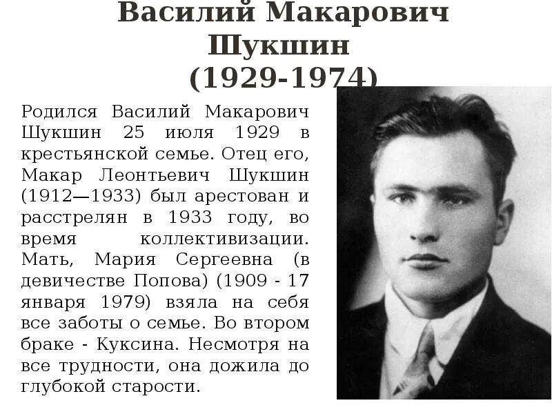 Авторская позиция шукшина в рассказе критики. Шукшин 1974. Шукшин родился.