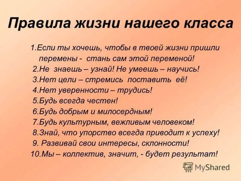 Главная стать. Жизненные правила. Правило жизни класса. Правила нашей жизни. Правила нашего классакласса.