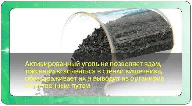 Активированный уголь полезен. Активированный уголь для очищения кишечника. Чем полезен активированный уголь. Активированным углем.