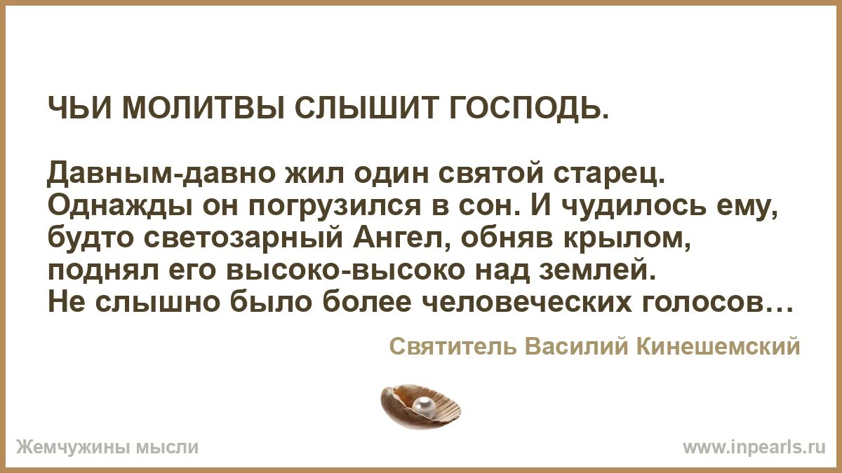 Иоанн кронштадтский высказывания. Бог слышит молитвы. Господь слышит молитвы. Просим ваших молитв. Слышит ли бог наши молитвы.