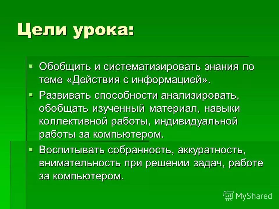 Общая информация по уроку. Общая информация по уроку