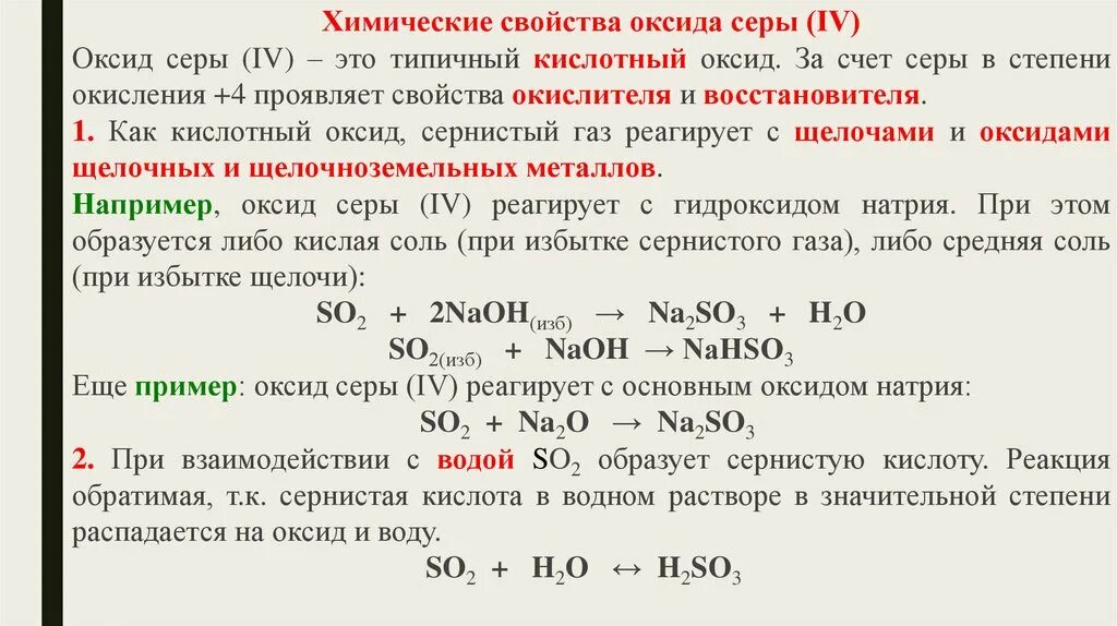 Оксид серы вода продукт реакции. Получение оксида серы. Оксид серы 2. Способы получения кислородных соединений серы. Высший оксид серы.