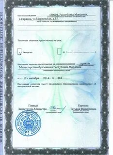 Лицензии омск