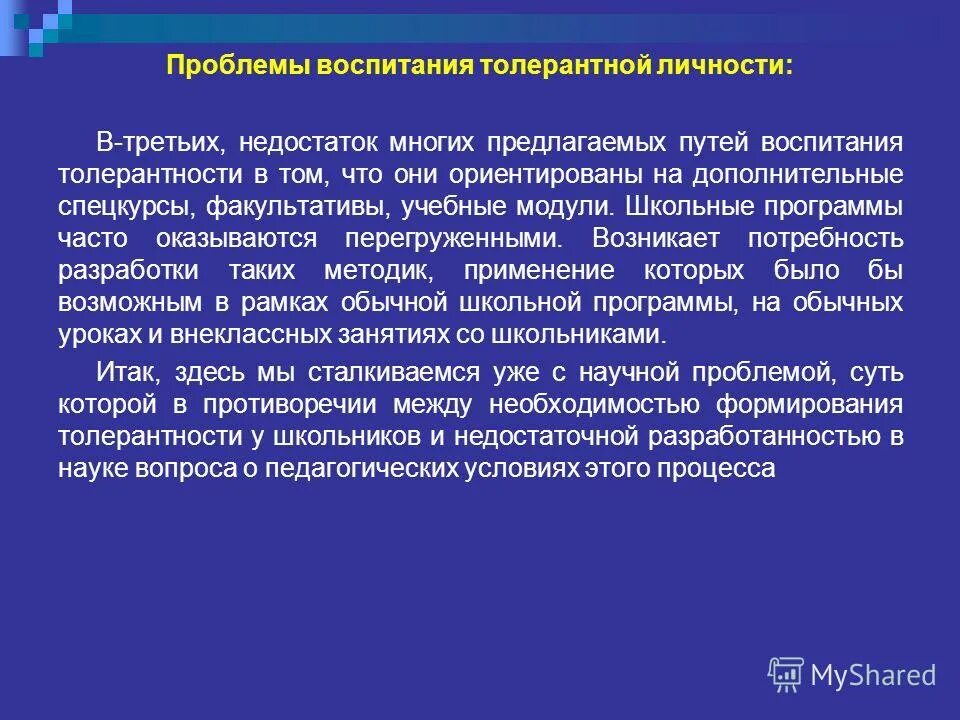 Федеральная целевая программа формирование установок толерантного сознания. Федеральная целевая программа формирование установок толерантного сознания. Федеральная целевая программа формирование установок толерантного сознания. Федеральная целевая программа формирование установок толерантного сознания. Федеральная целевая программа формирование установок толерантного сознания.